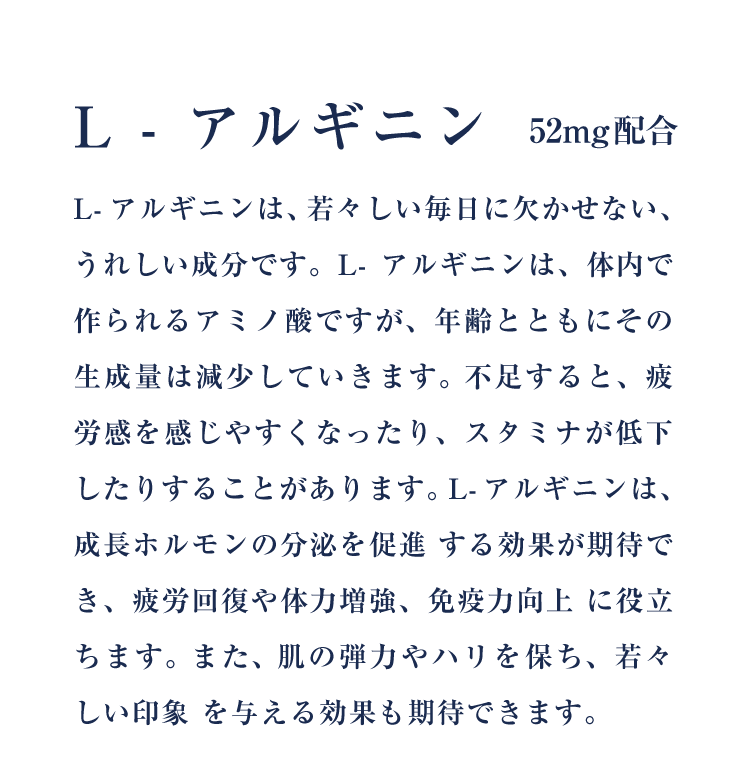 L-アルギニン