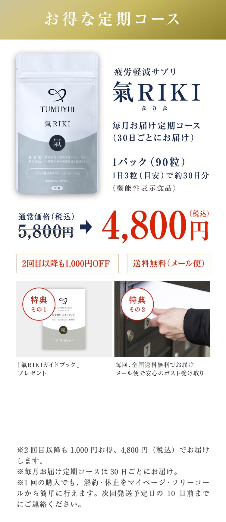 お得な定期コース