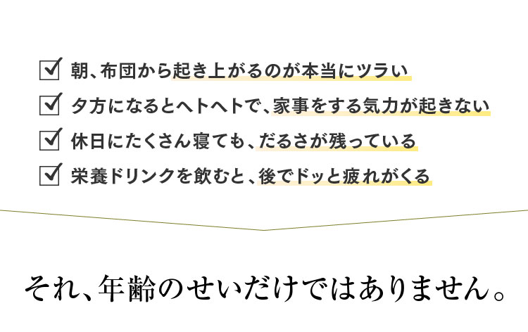 それ、年齢のせいだけではありません。