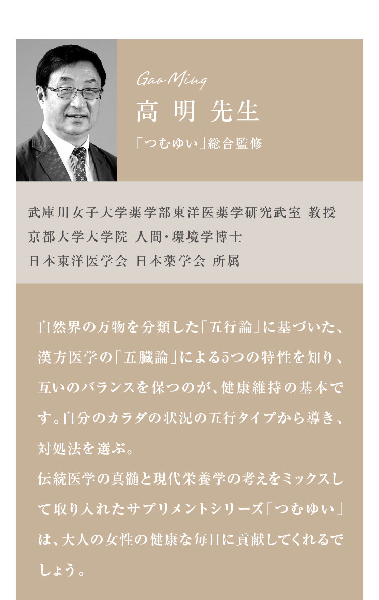 高明先生 「つむゆい」総合監修