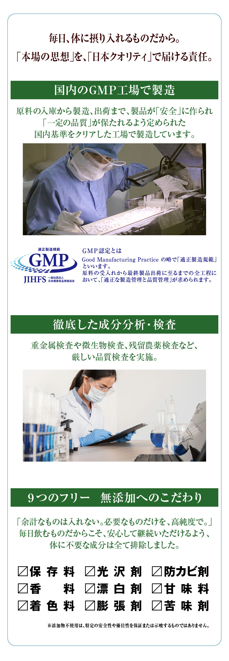 毎日、体に摂り入れるものだから。「本場の思想」を、「日本クオリティ」で届ける責任。