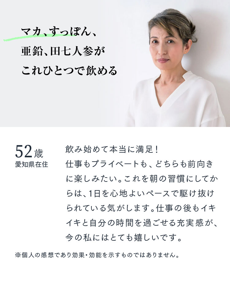 マカ、すっぽん、亜鉛、田七人参がこれひとつで飲める