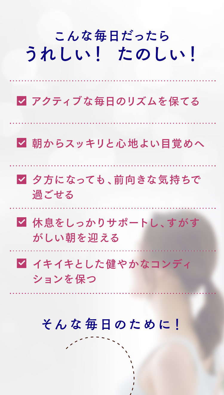 こんな毎日だったら うれしい！ たのしい！