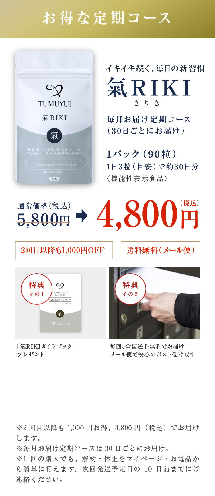 お得な定期コース