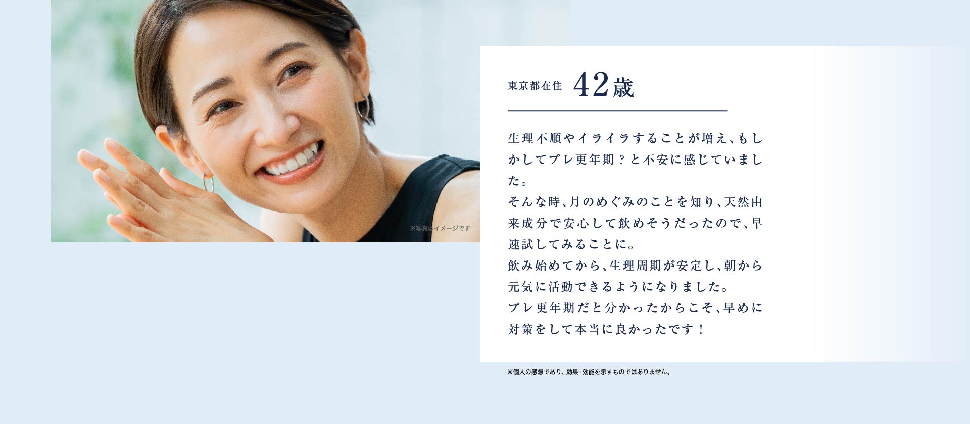 東京都在住42歳 ずいぶん楽になりました。笑顔の日々が増えたように感じます。