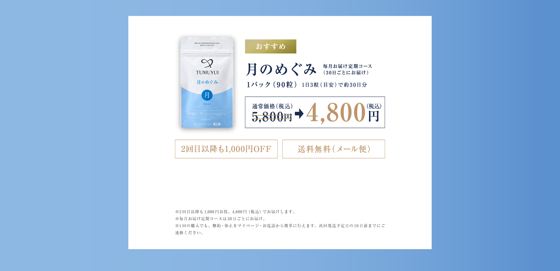 初回限定お得な定期コース