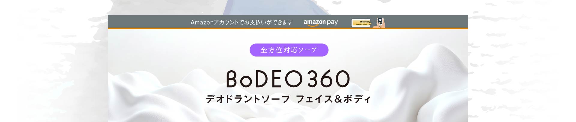 BoDEO360 デオドラントソープ フェイス&ボディ