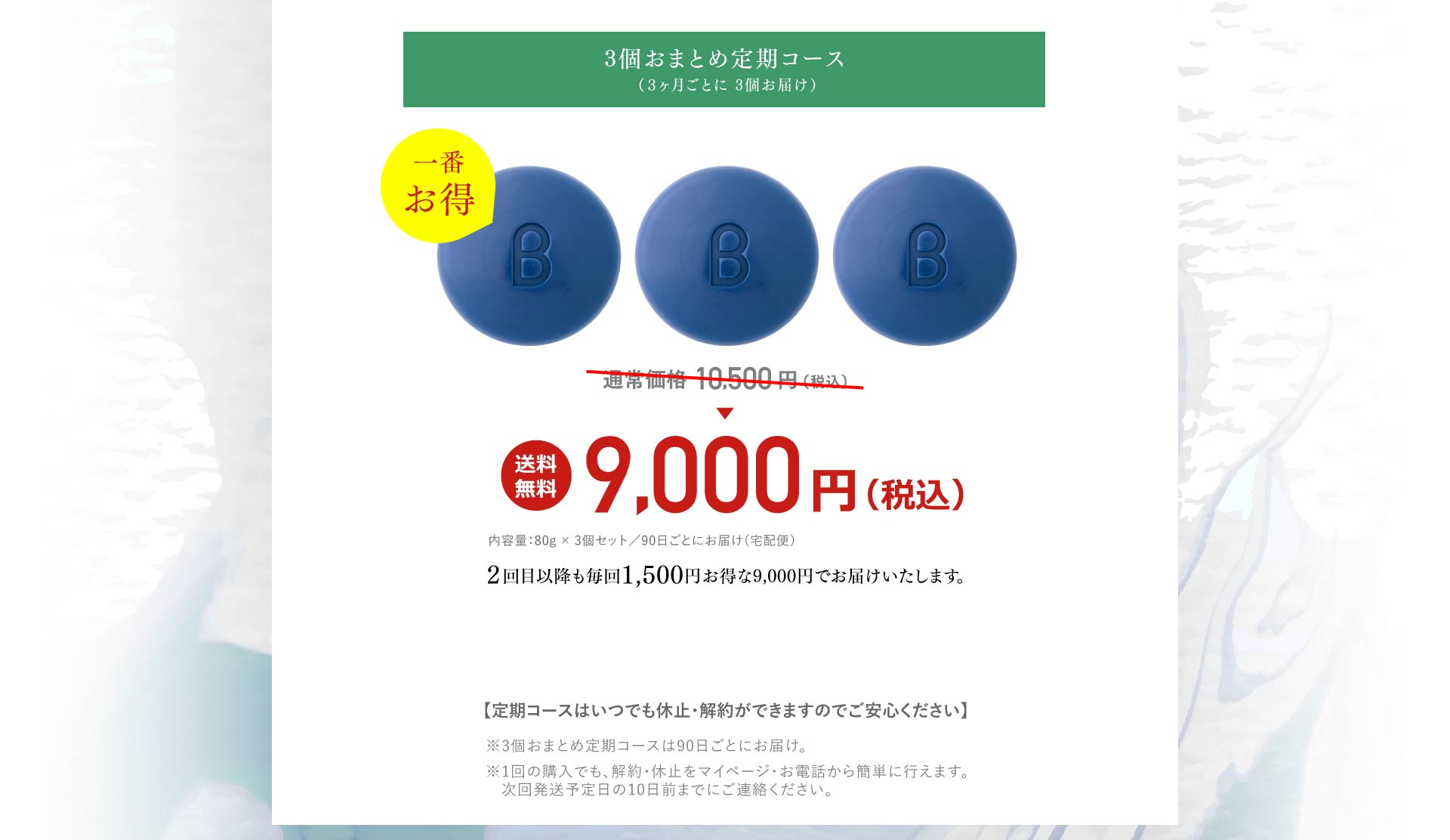 3個おまとめ定期コース