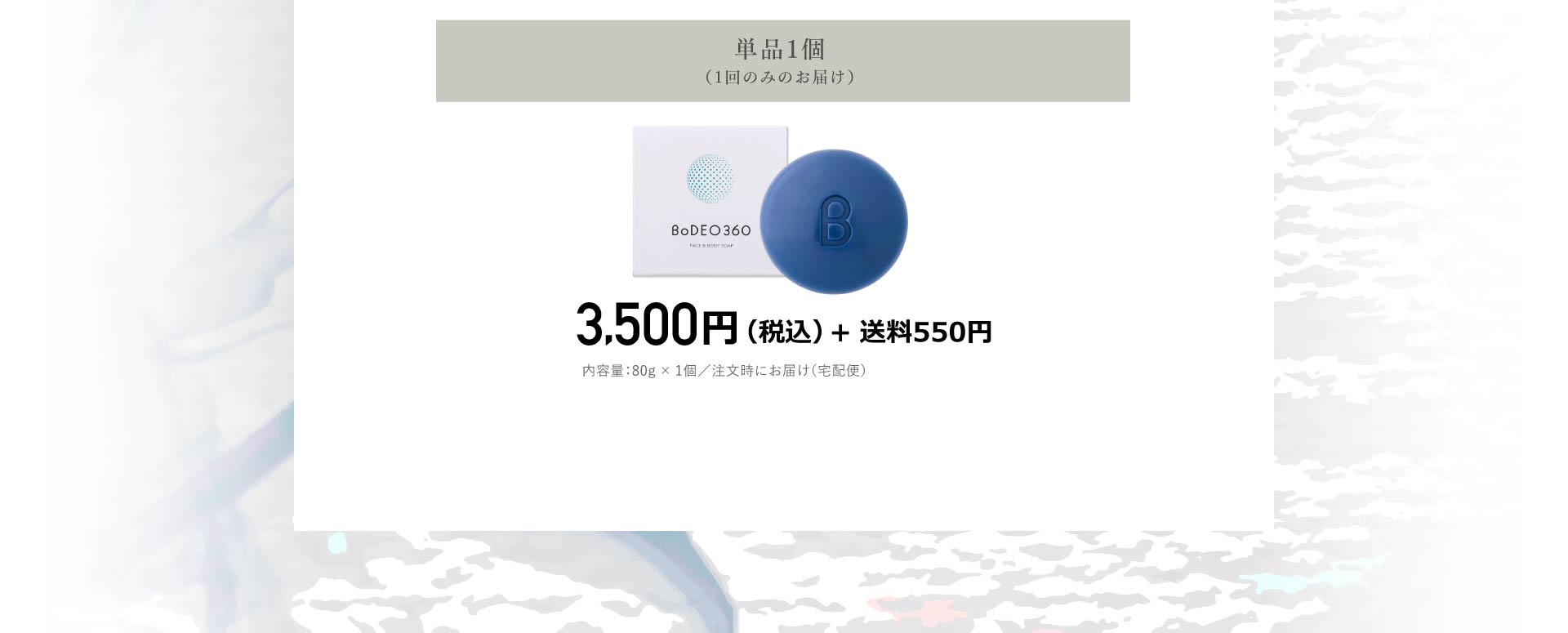 単品１個