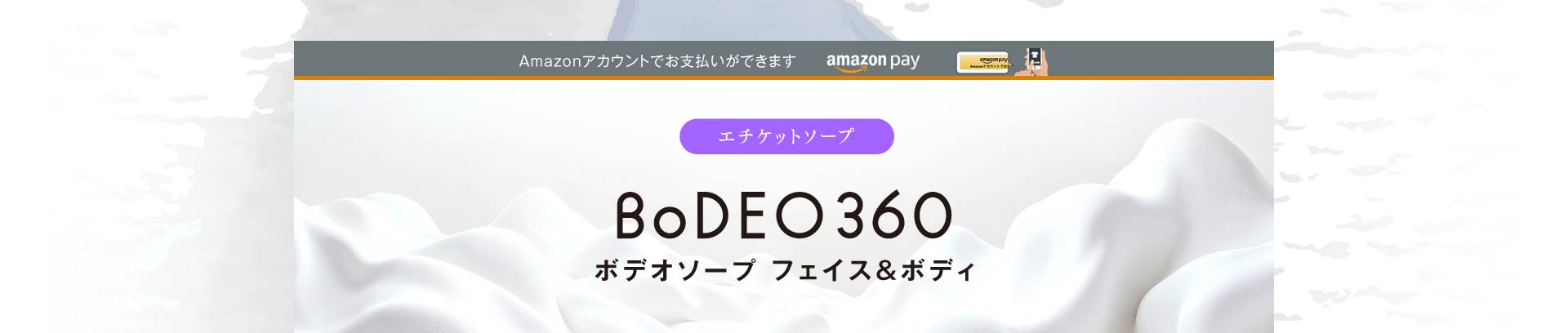 ボデオソープ フェイス&ボディ