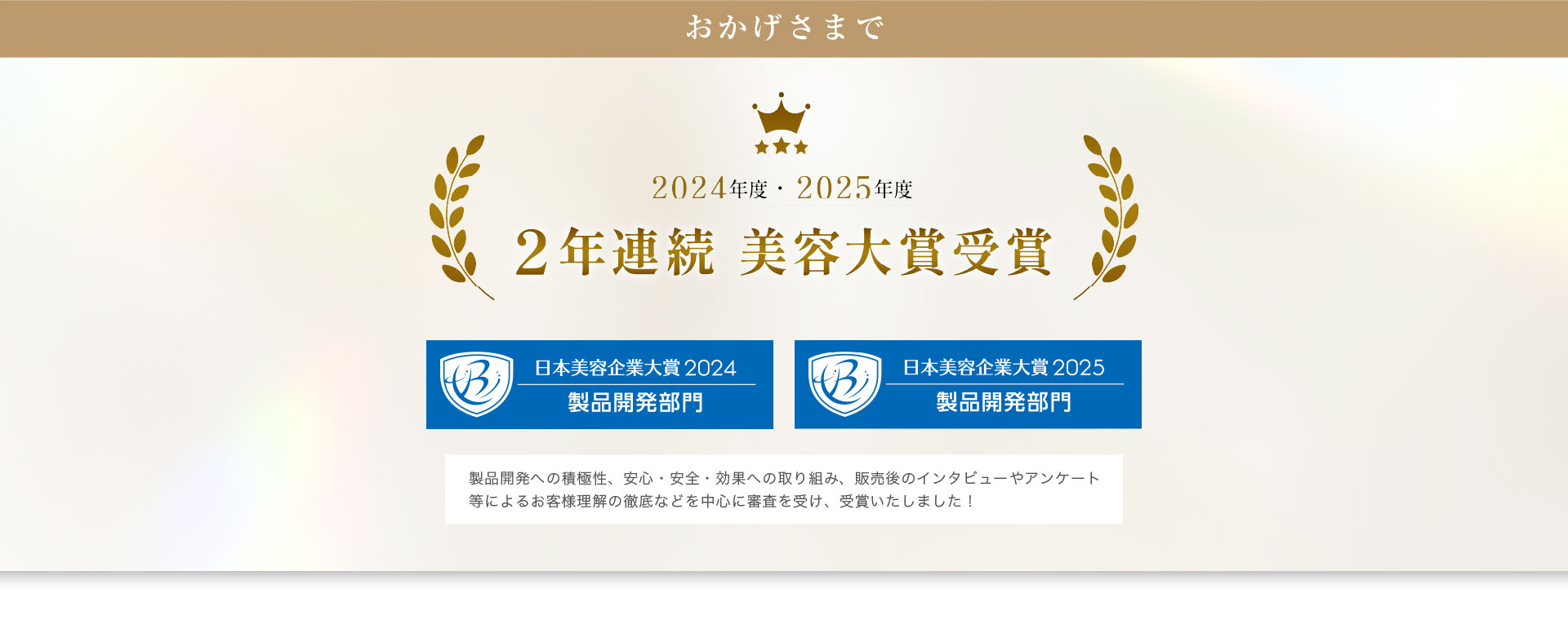 日本美容企業大賞