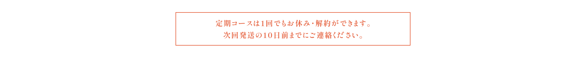 定期コース