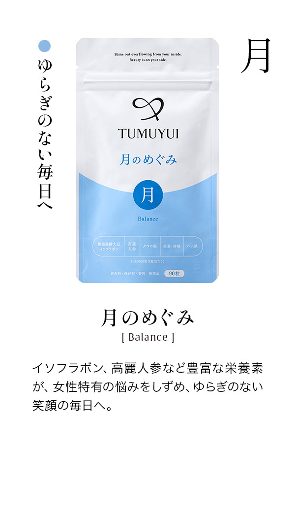 月のめぐみ
