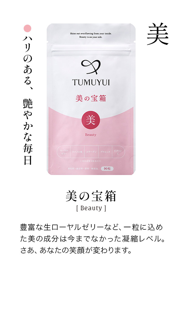 美の宝箱
