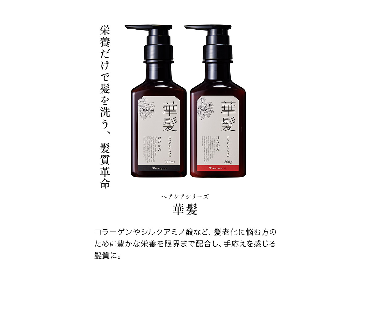 華髪