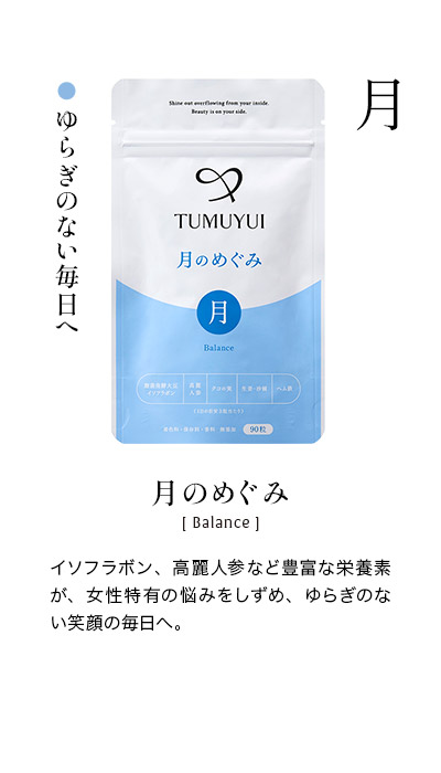 月のめぐみ
