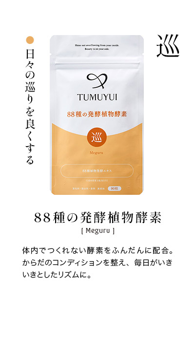 88種の発酵植物酵素