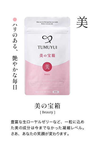 美の宝箱