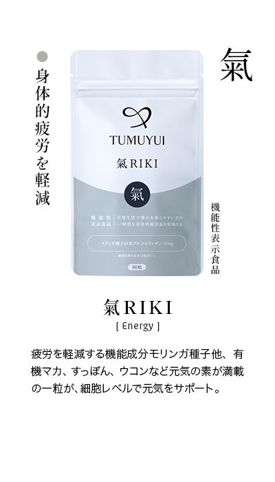 氣RIKI
