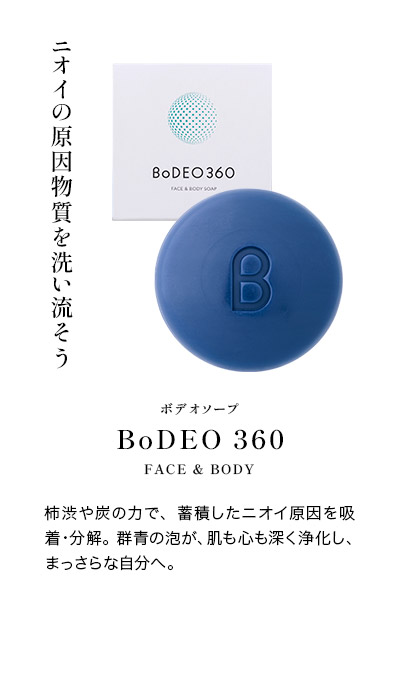 ボデオソープ