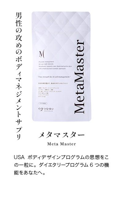 メタマスター
