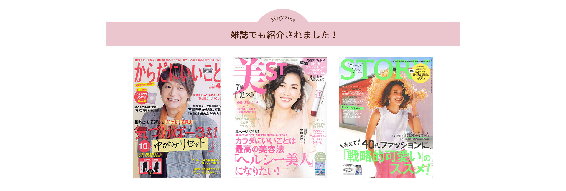 雑誌でも紹介されました！