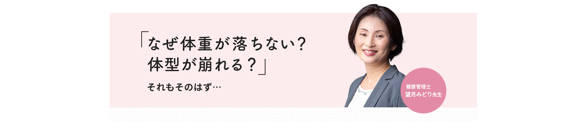 なぜ体重が落ちない？体型が崩れる？