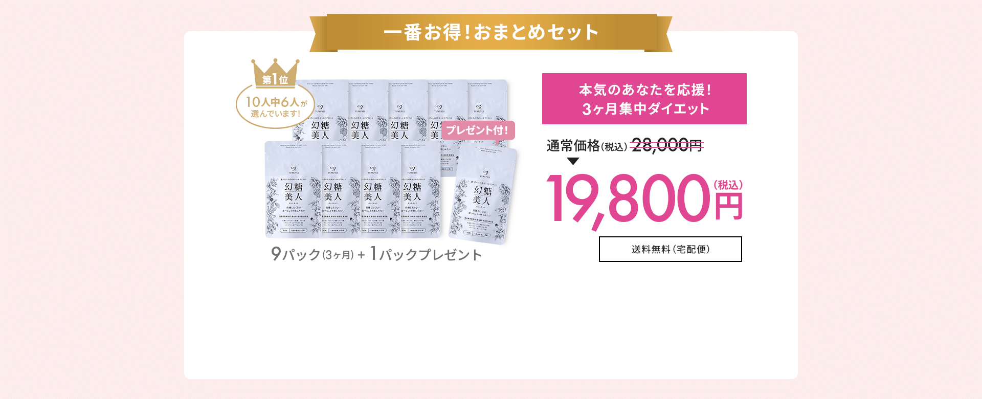 一番お得！おまとめセット