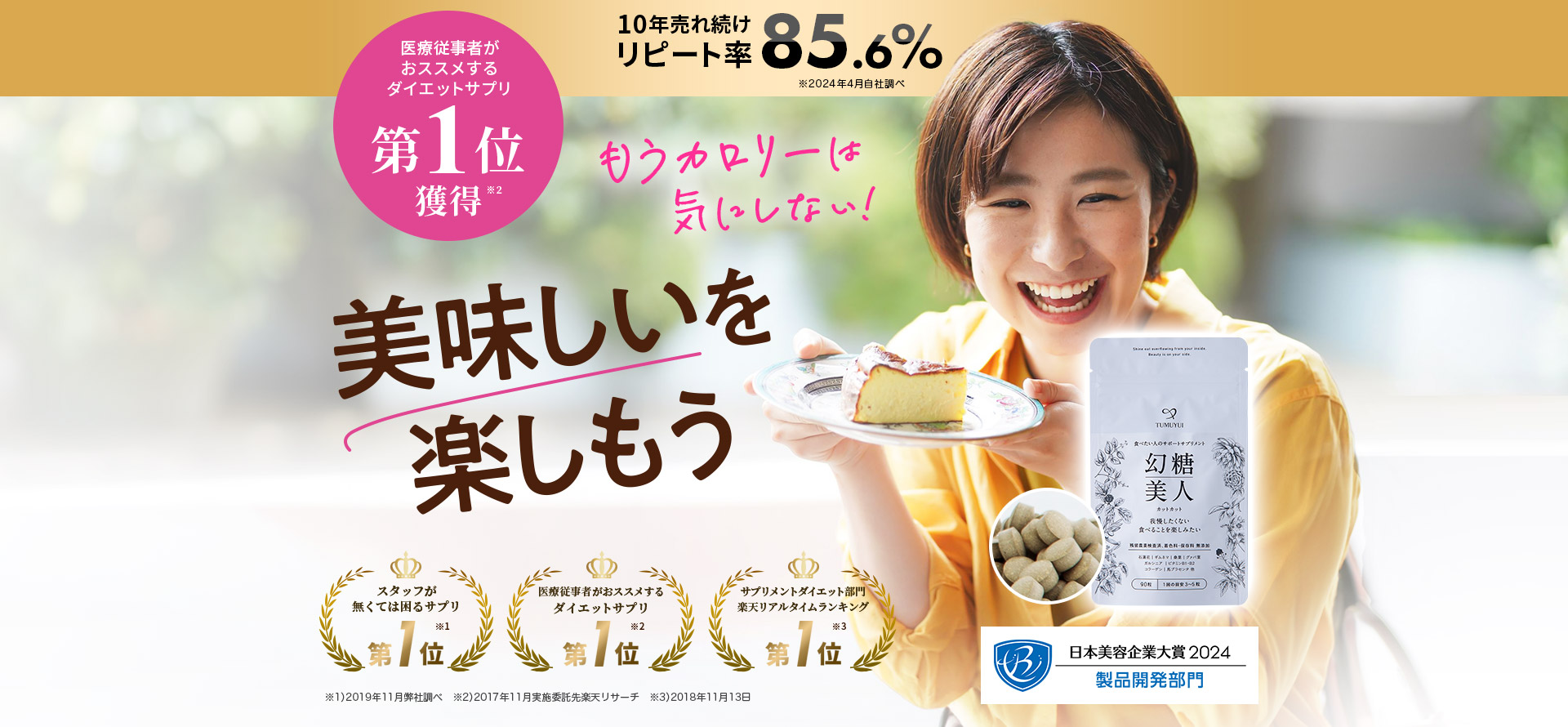 10年売れ続けリピート率93.5% 美味しいを楽しもう