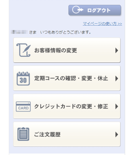マイページメニュー