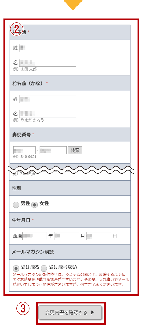 お客様情報の変更
