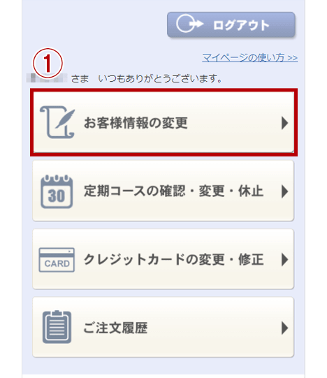 定期コースの変更・休止