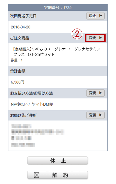 商品のご変更・追加する方法