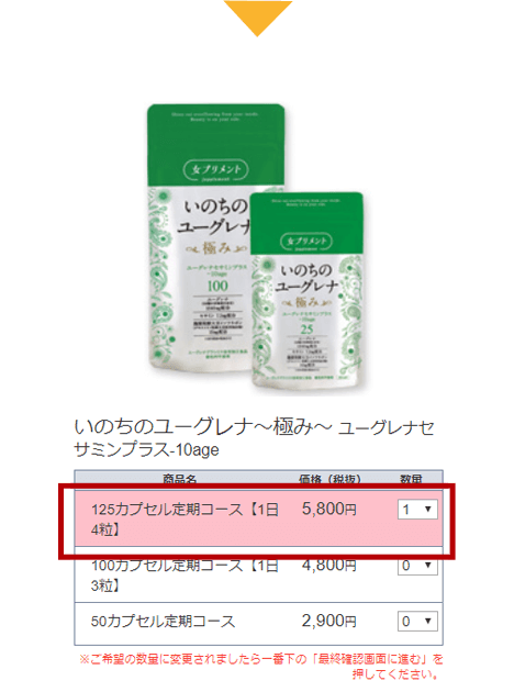 商品のご変更・追加する方法
