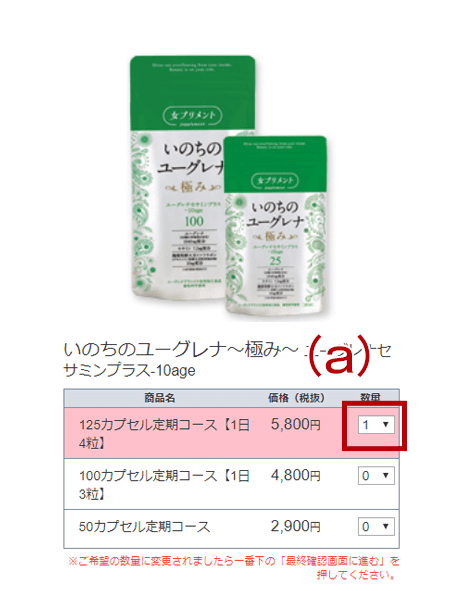 数量を変更したい時