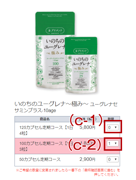コースを変更したい時