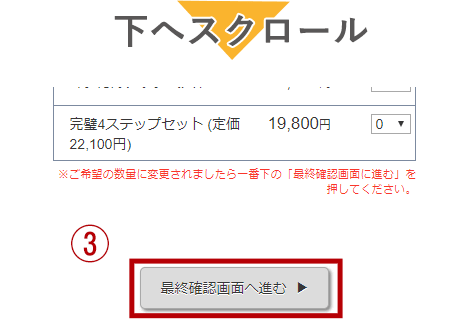 コースを変更したい時