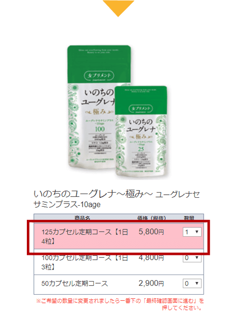 次回のお届けだけ商品を追加する方法