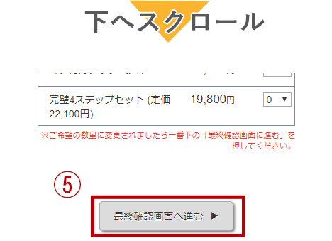 次回のお届けだけ商品を追加する方法