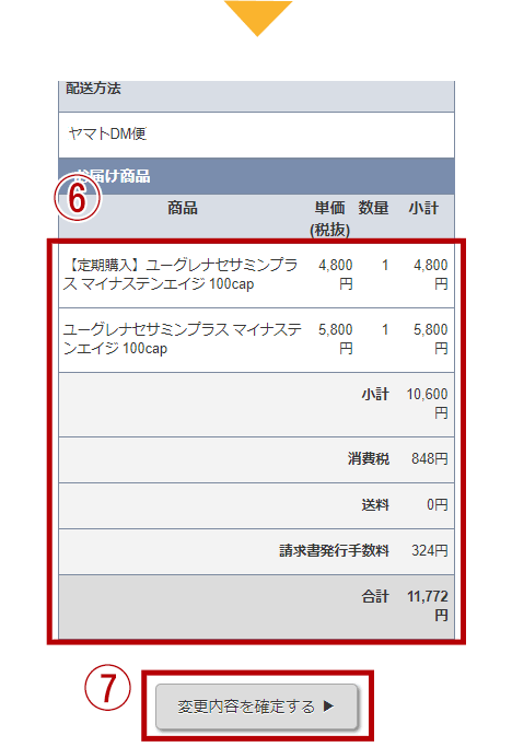 次回のお届けだけ商品を追加する方法