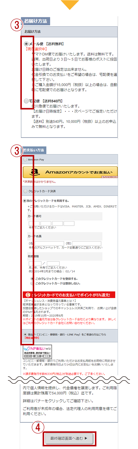 お支払方法・お届け方法の変更