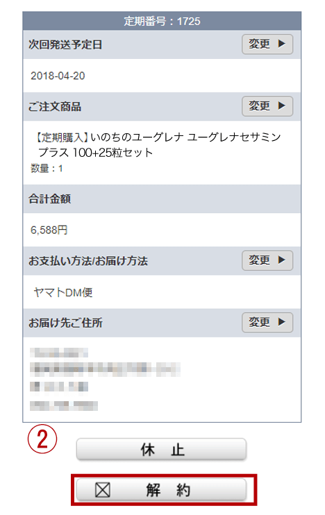 定期コースを解約したい