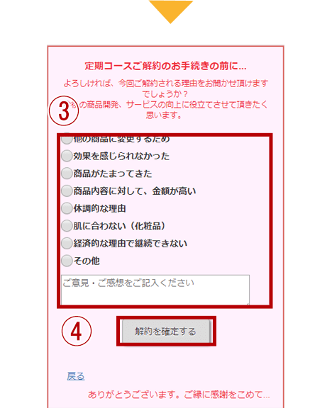 定期コースを解約したい
