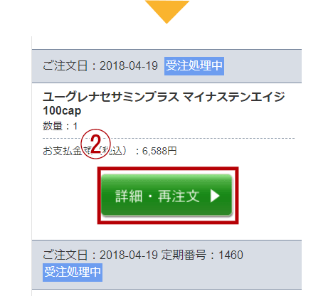 定期コースを解約したい