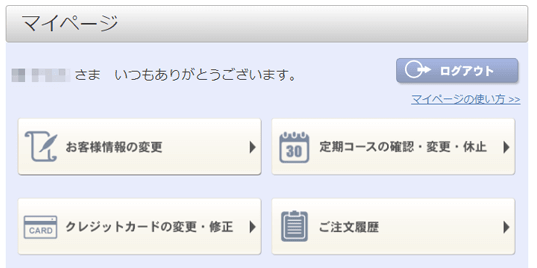マイページメニュー