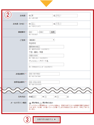 お客様情報の変更