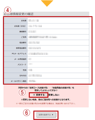 お客様情報の変更