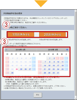 次回発送日を早める・休止する方法