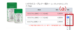 数量を変更したい時