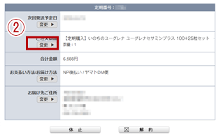 次回のお届けだけ商品を追加する方法
